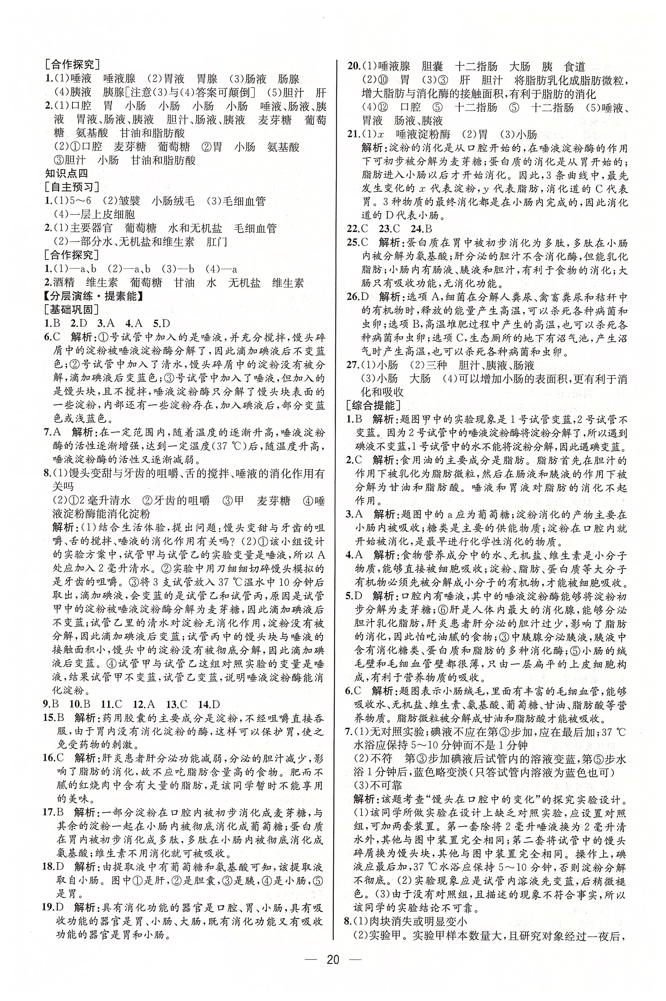 2020年同步學(xué)歷案課時(shí)練七年級(jí)生物下冊(cè)人教版河北專版 第4頁(yè)