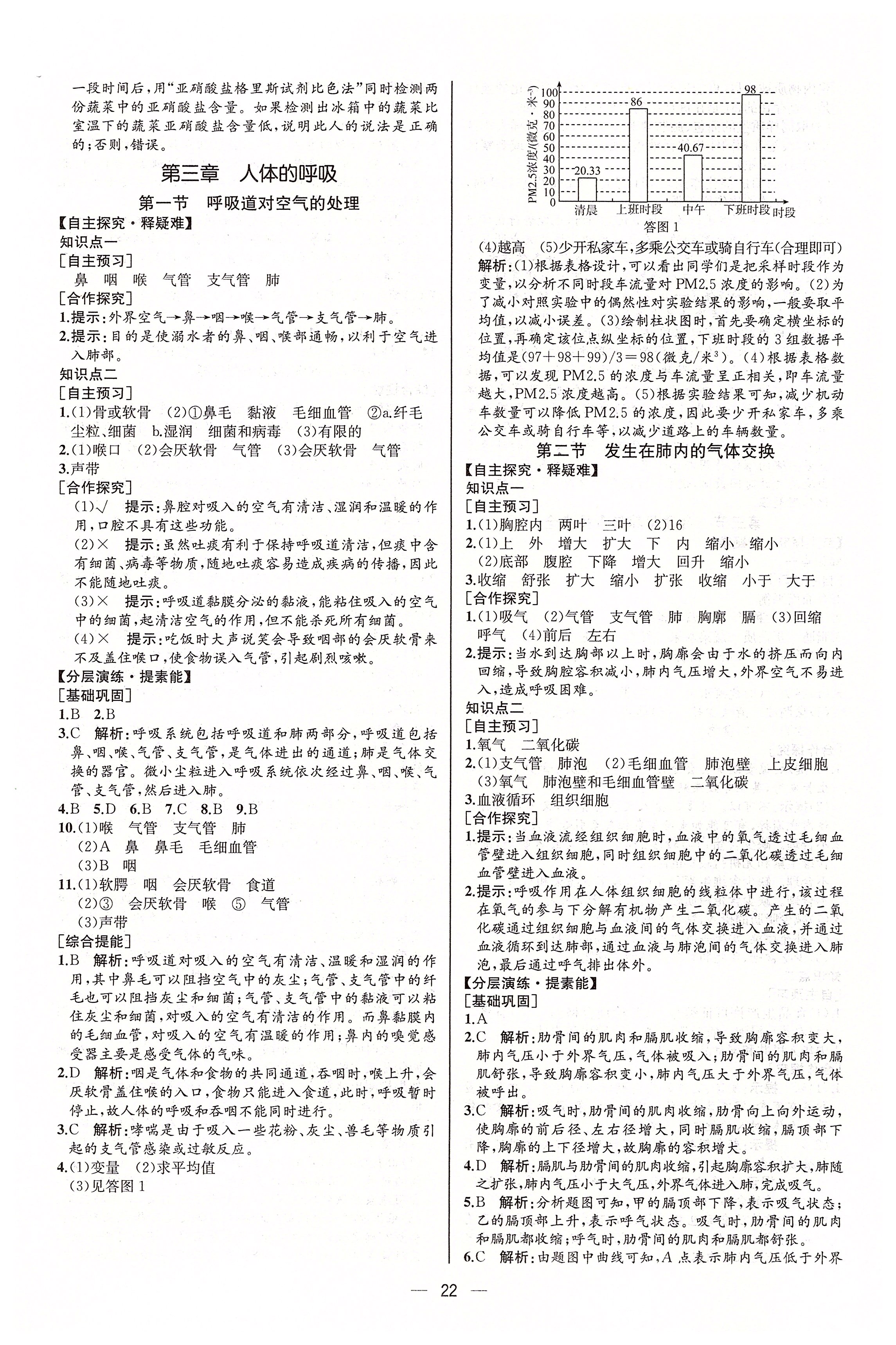 2020年同步學(xué)歷案課時練七年級生物下冊人教版河北專版 第6頁