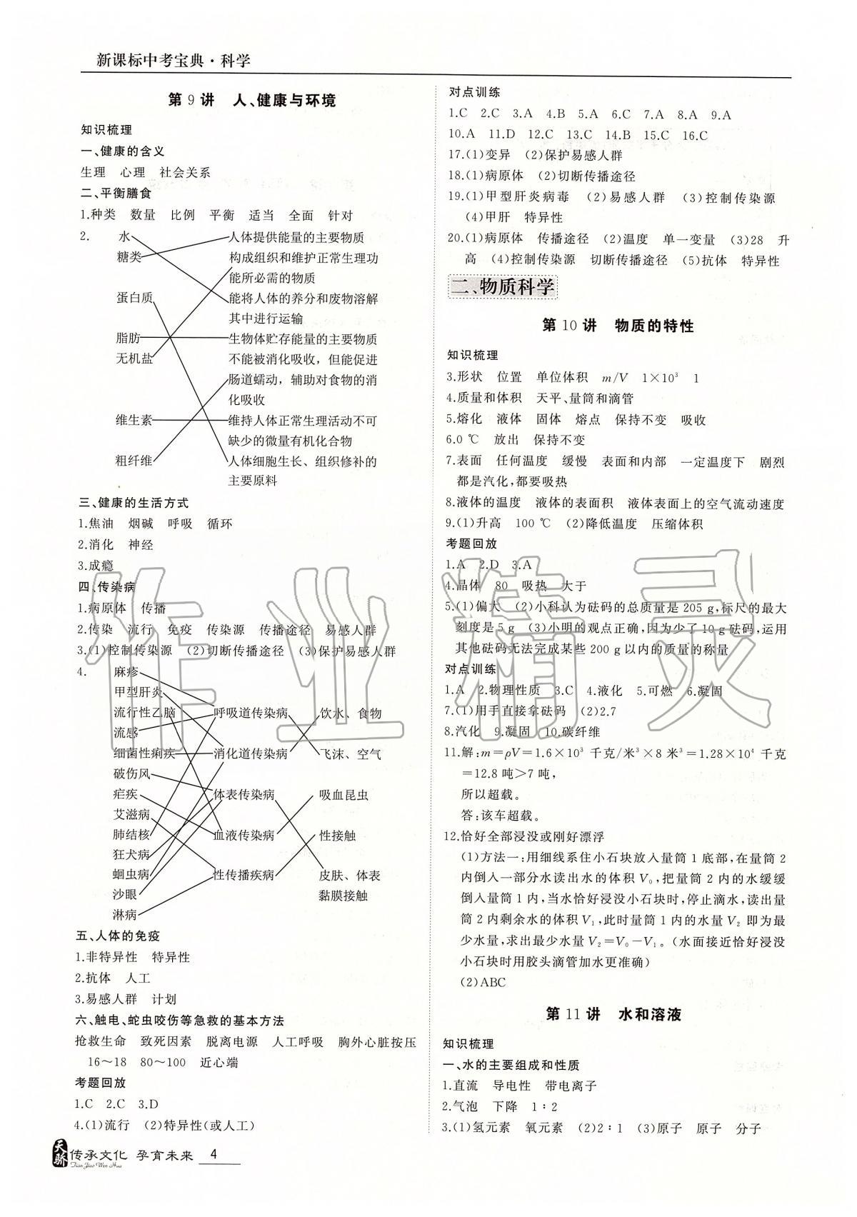 2020年中考寶典科學(xué)浙江版 第4頁