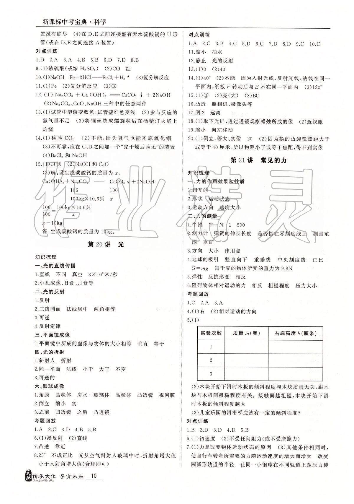 2020年中考寶典科學浙江版 第10頁