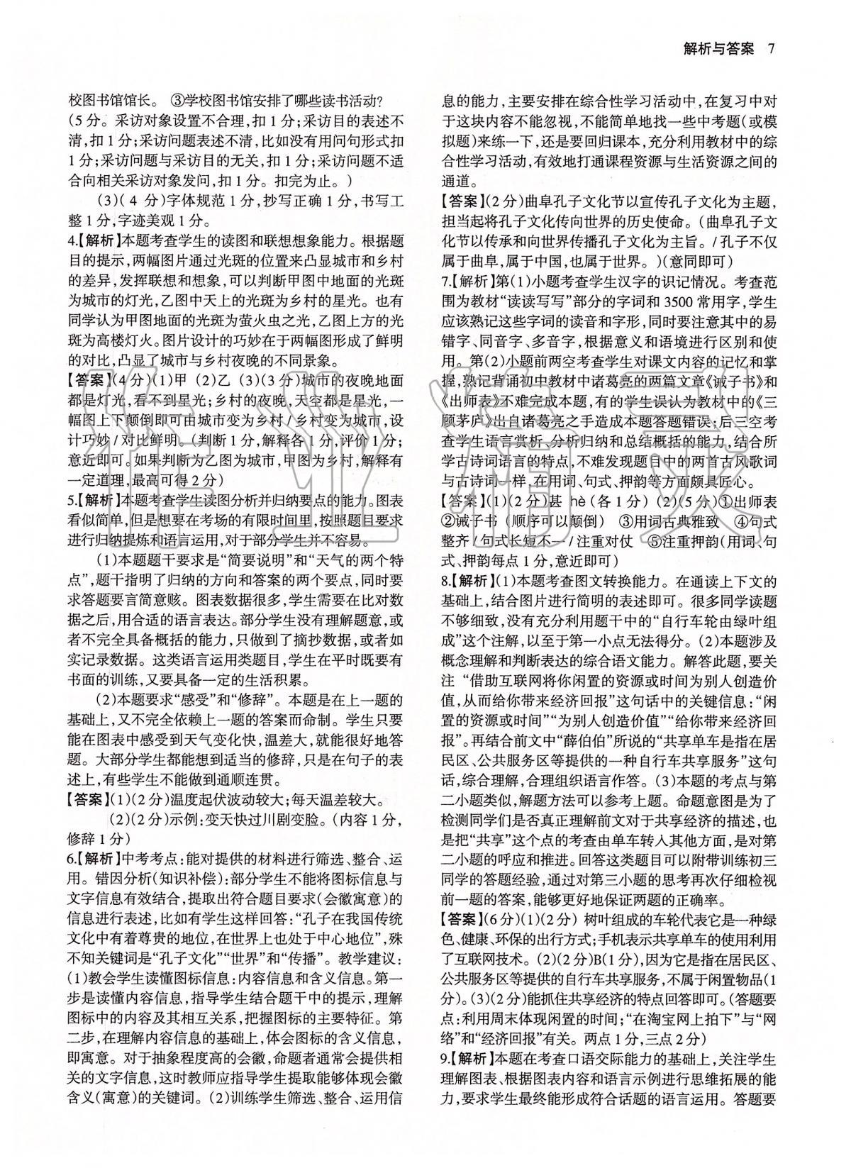 2020年南京市各區三年中考模擬卷分類詳解語文 第7頁