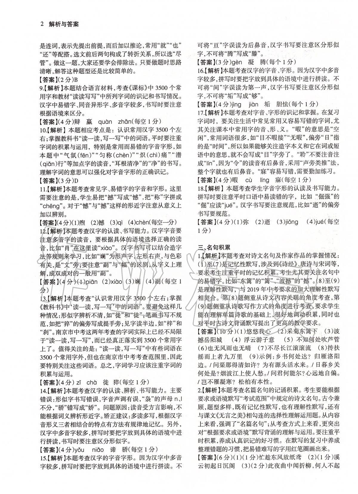 2020年南京市各區三年中考模擬卷分類詳解語文 第2頁