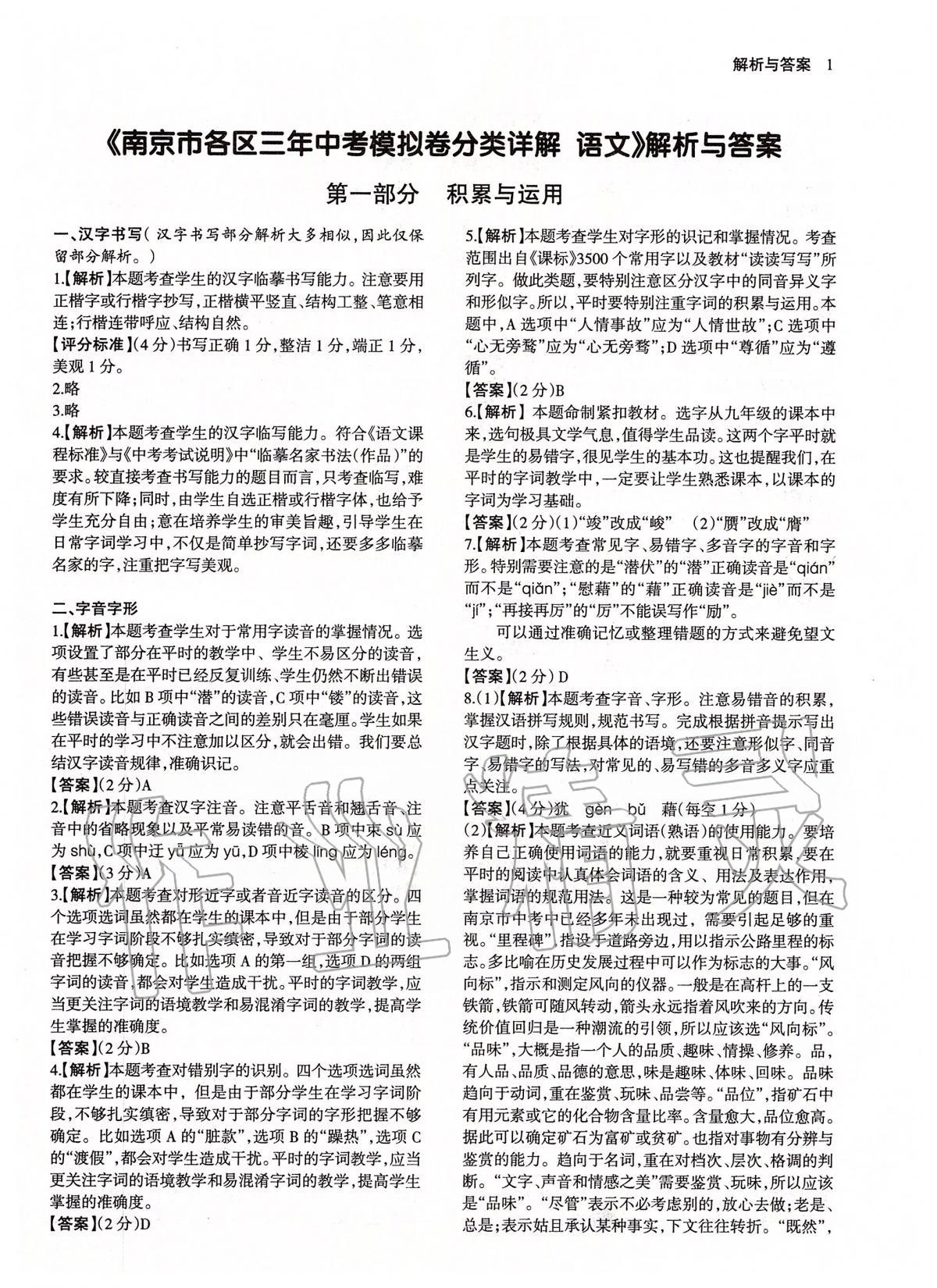 2020年南京市各區(qū)三年中考模擬卷分類詳解語文 第1頁