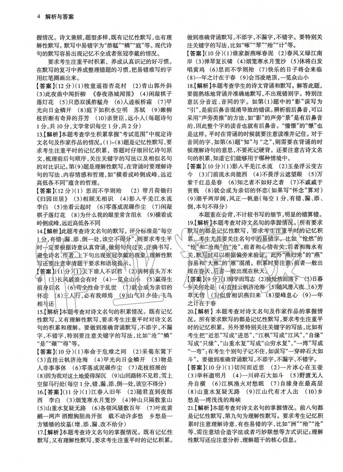 2020年南京市各區三年中考模擬卷分類詳解語文 第4頁