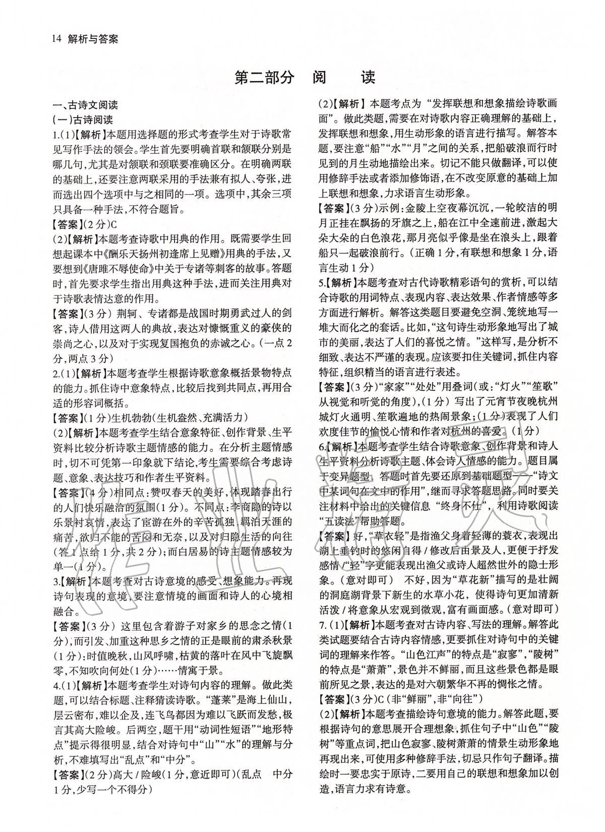 2020年南京市各區三年中考模擬卷分類詳解語文 第14頁