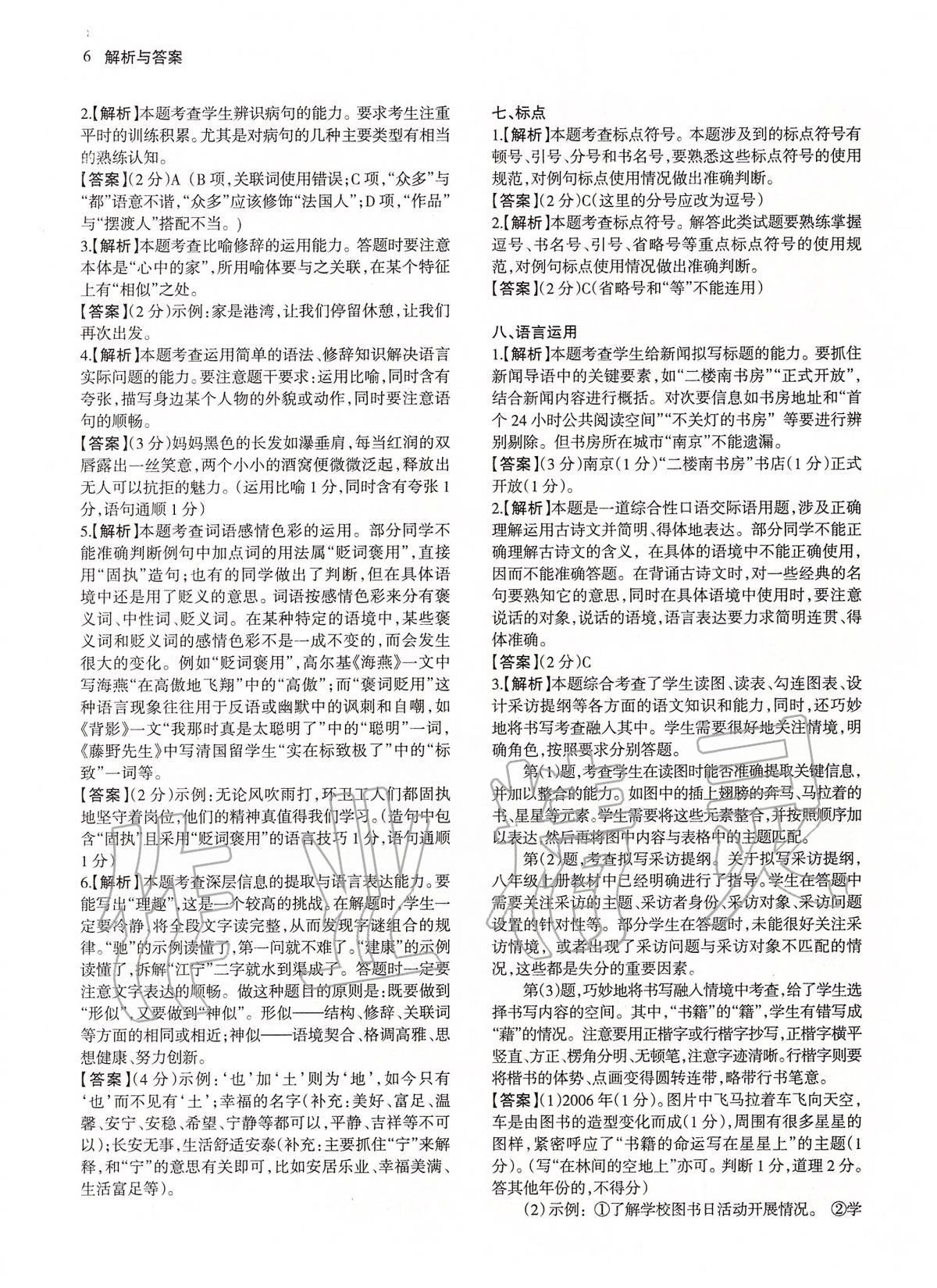 2020年南京市各區三年中考模擬卷分類詳解語文 第6頁