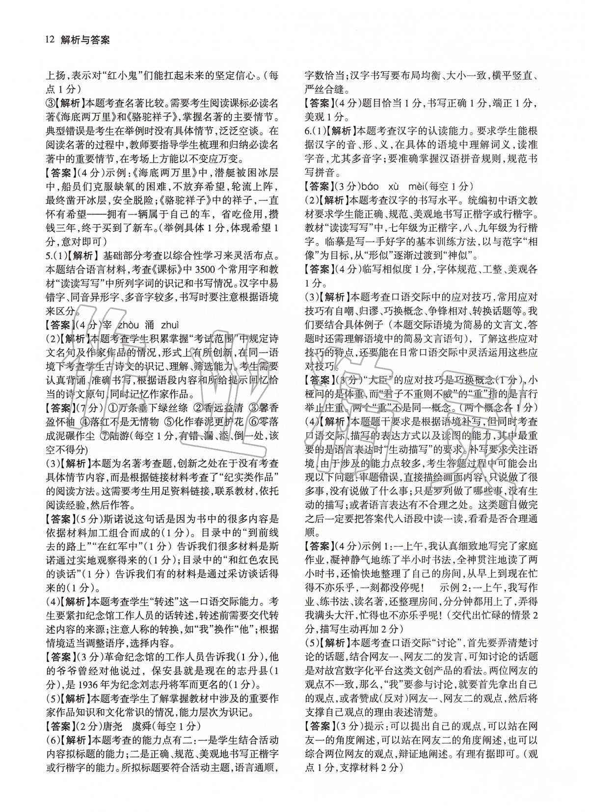 2020年南京市各區三年中考模擬卷分類詳解語文 第12頁