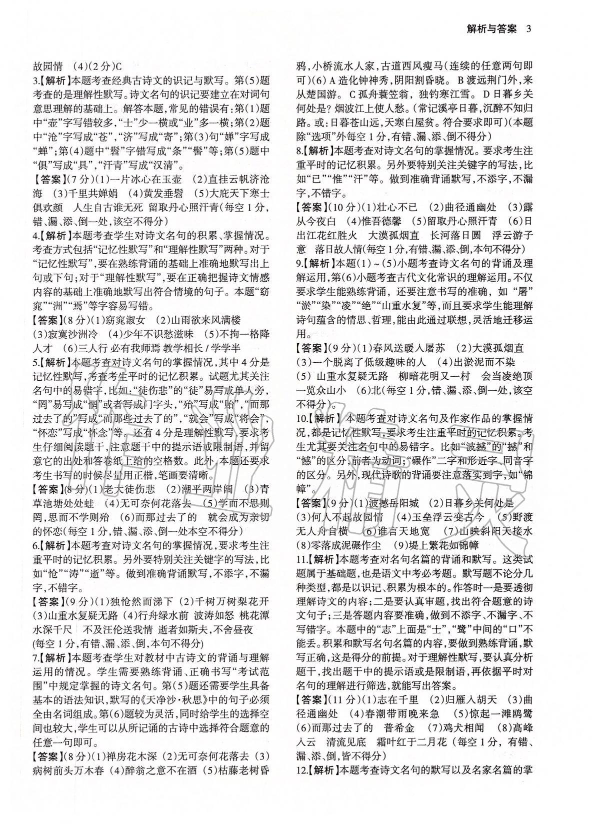 2020年南京市各區三年中考模擬卷分類詳解語文 第3頁
