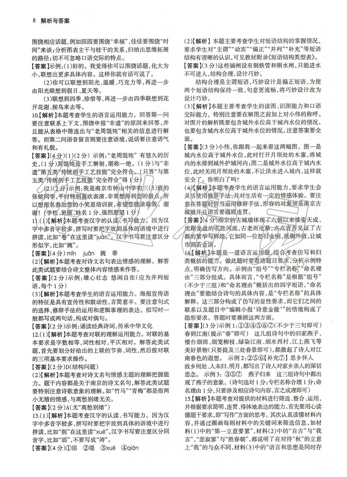 2020年南京市各區三年中考模擬卷分類詳解語文 第8頁