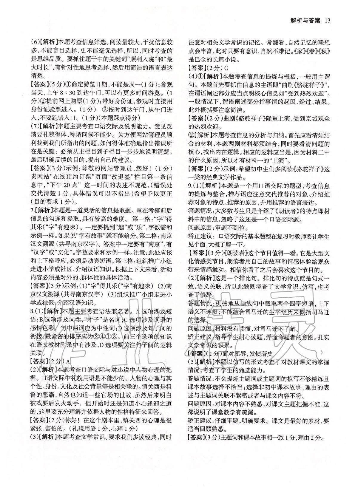 2020年南京市各區三年中考模擬卷分類詳解語文 第13頁
