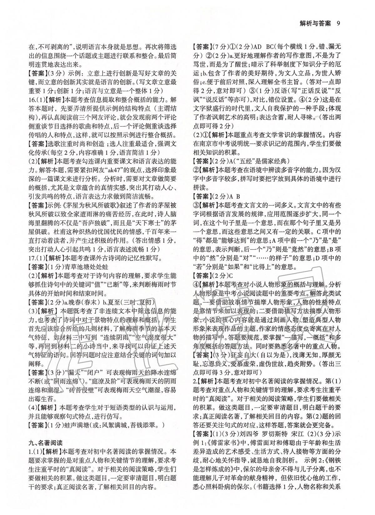 2020年南京市各區三年中考模擬卷分類詳解語文 第9頁