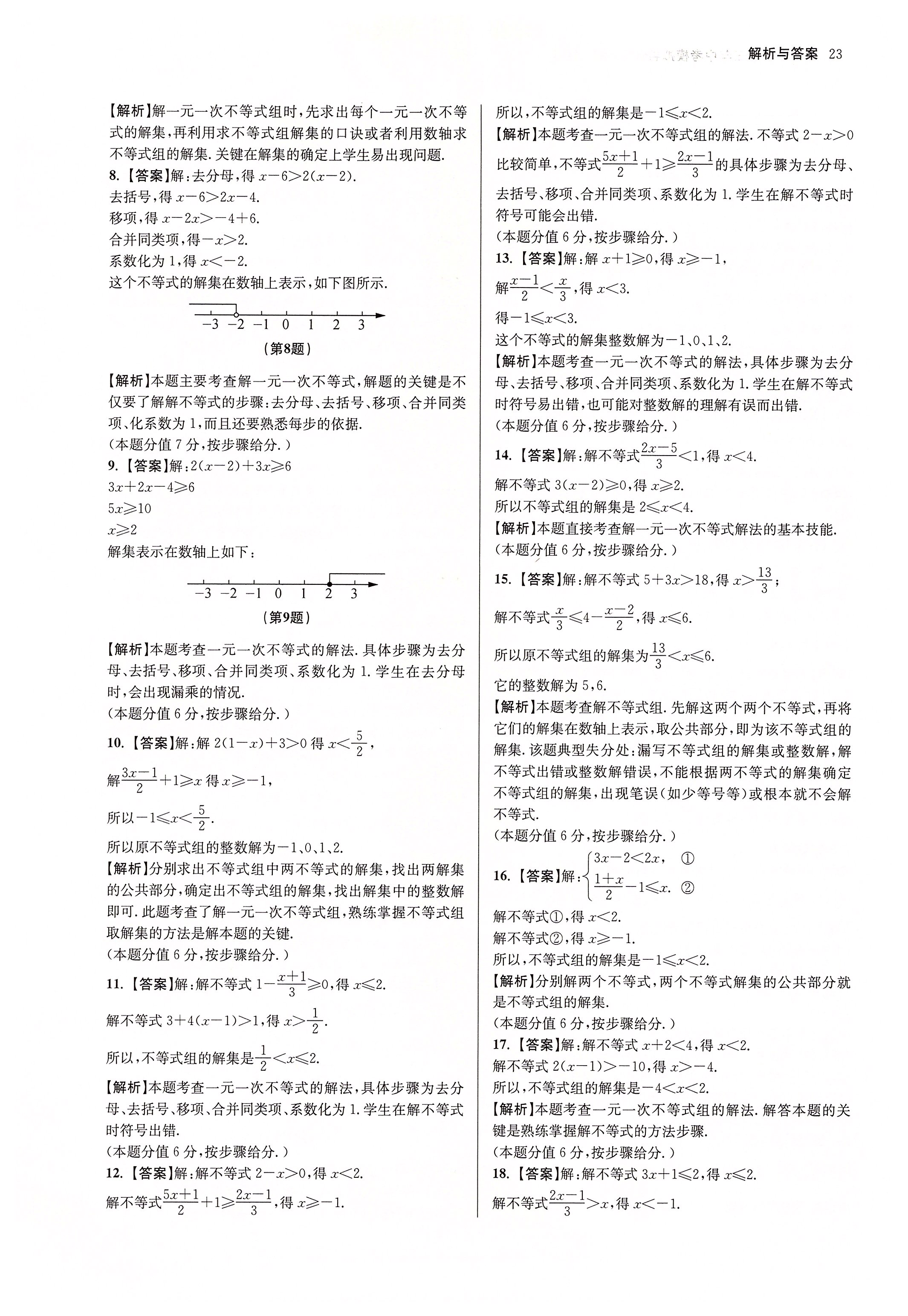 2020年南京市各區三年中考模擬卷分類詳解數學 第23頁