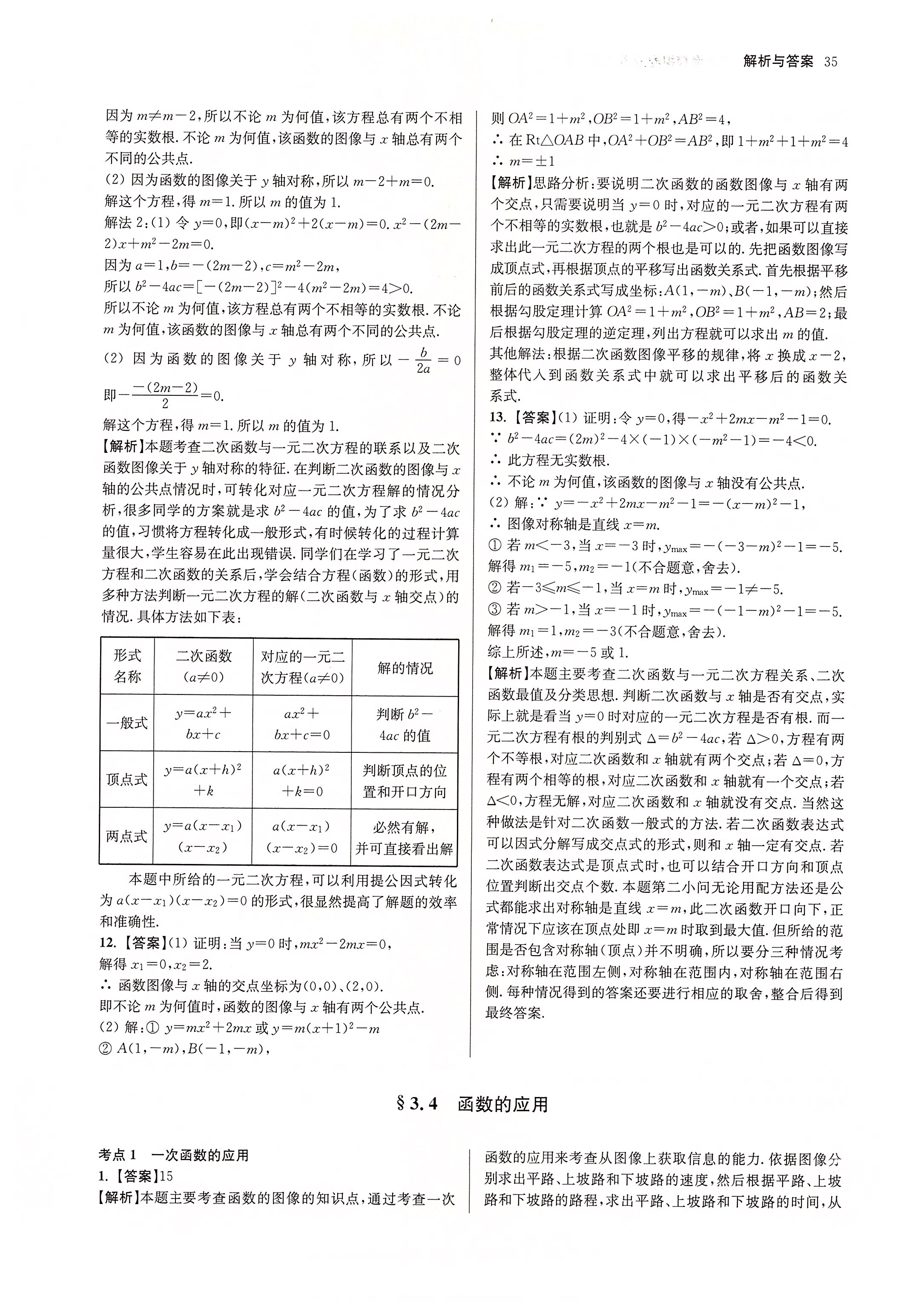 2020年南京市各區三年中考模擬卷分類詳解數學 第35頁