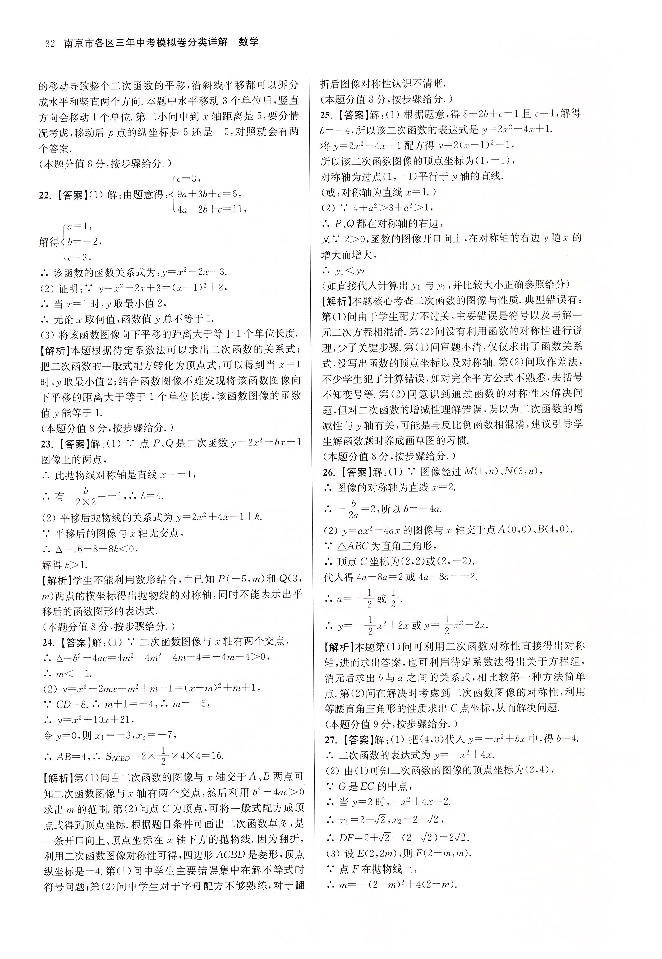 2020年南京市各區三年中考模擬卷分類詳解數學 第32頁