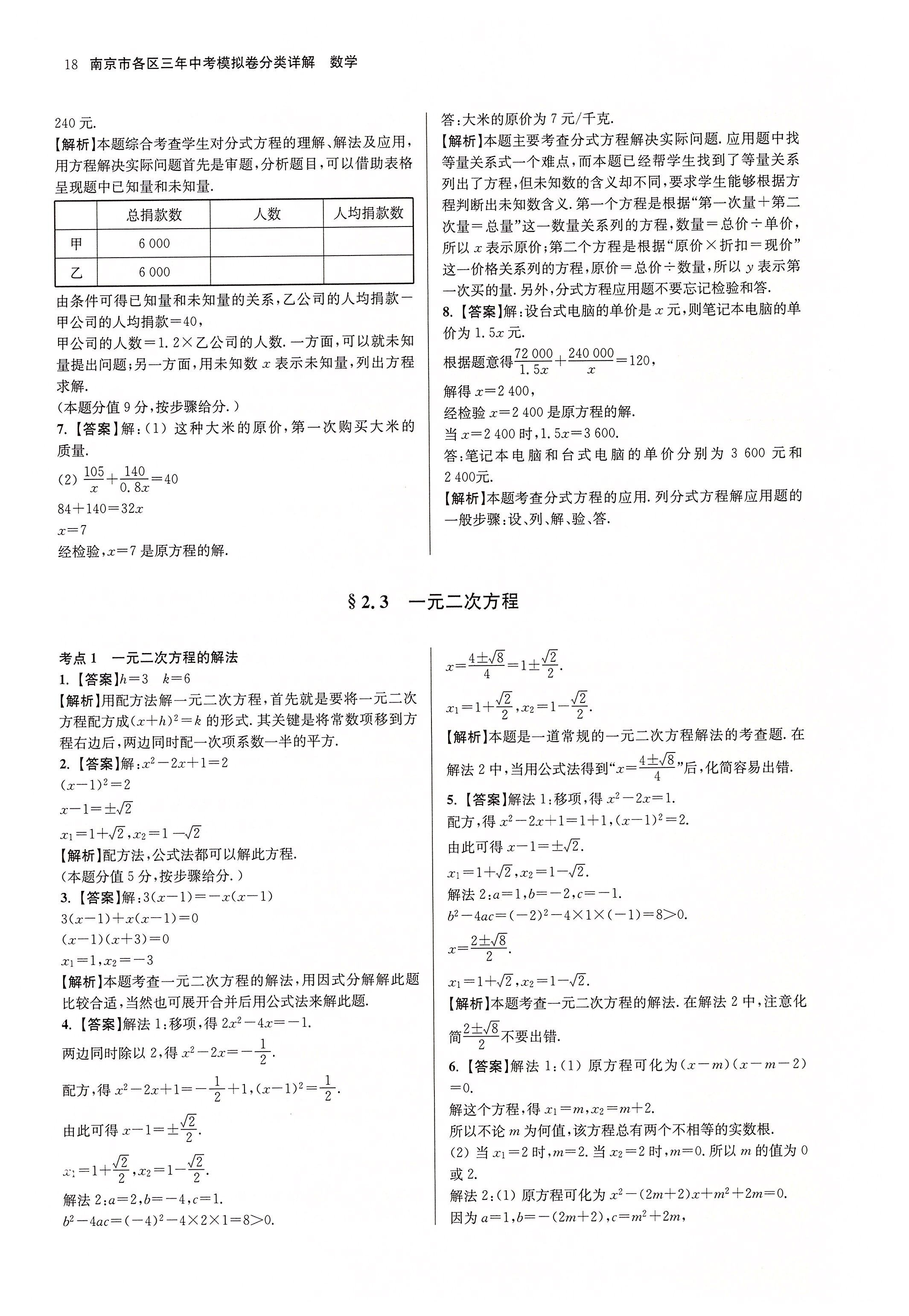 2020年南京市各區三年中考模擬卷分類詳解數學 第18頁