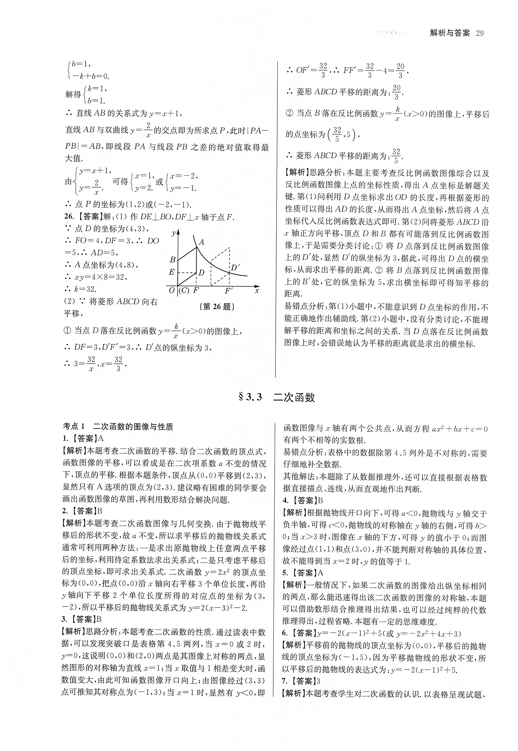 2020年南京市各區(qū)三年中考模擬卷分類詳解數(shù)學(xué) 第29頁(yè)