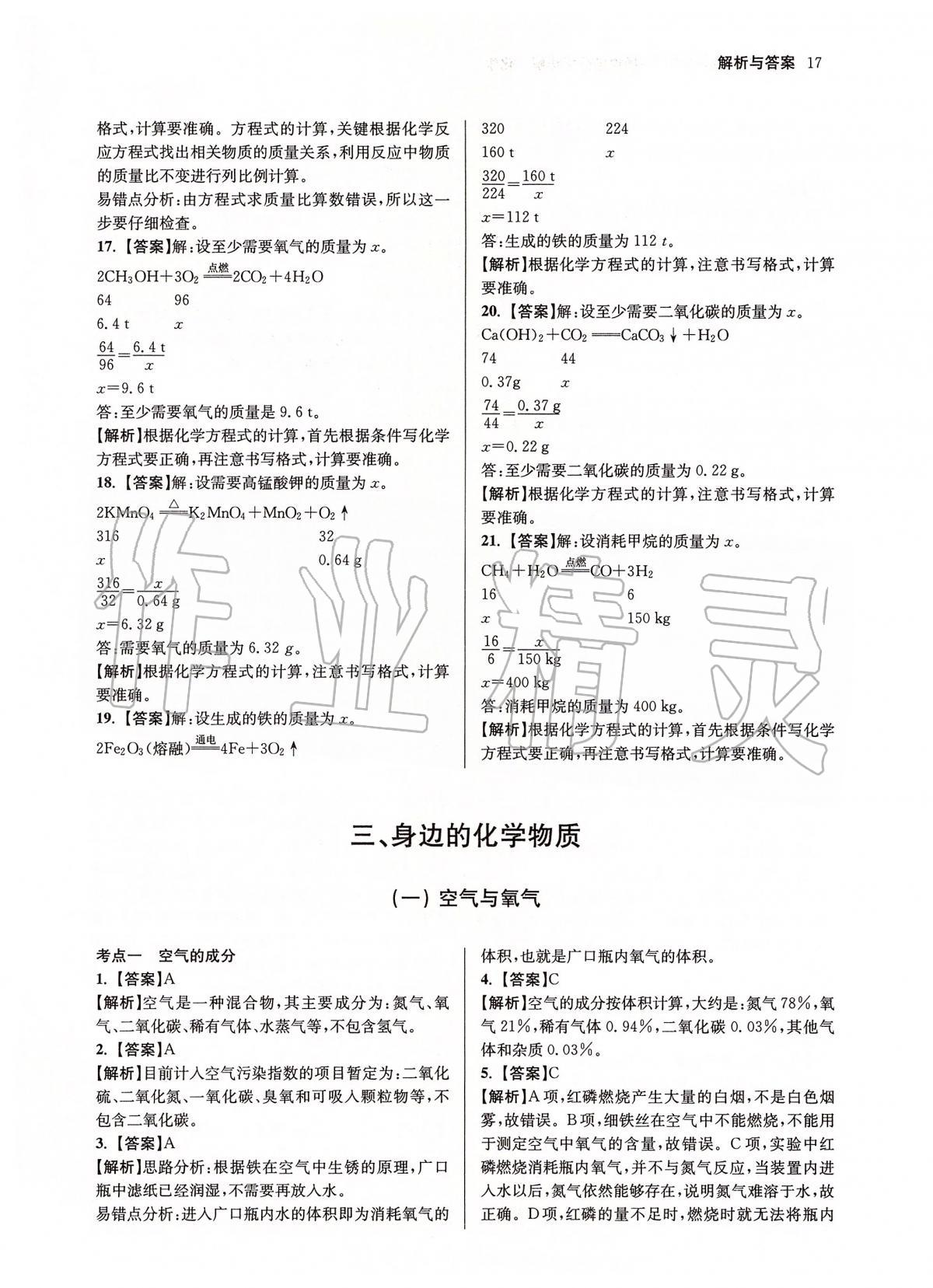 2020年南京市各區三年中考模擬卷分類詳解化學 第17頁