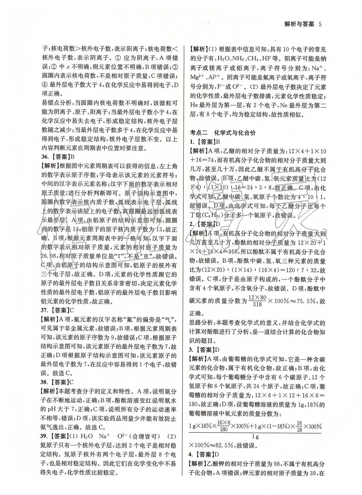 2020年南京市各區三年中考模擬卷分類詳解化學 第5頁