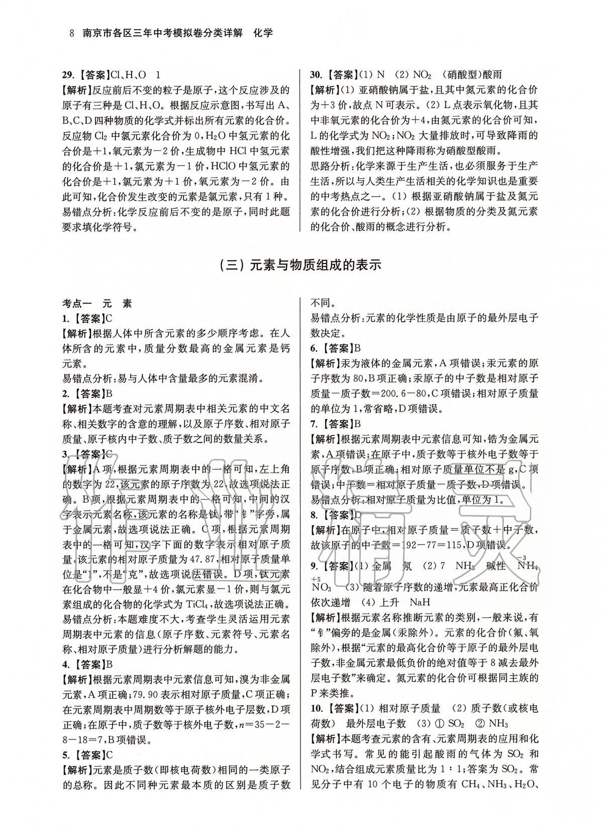 2020年南京市各區三年中考模擬卷分類詳解化學 第8頁