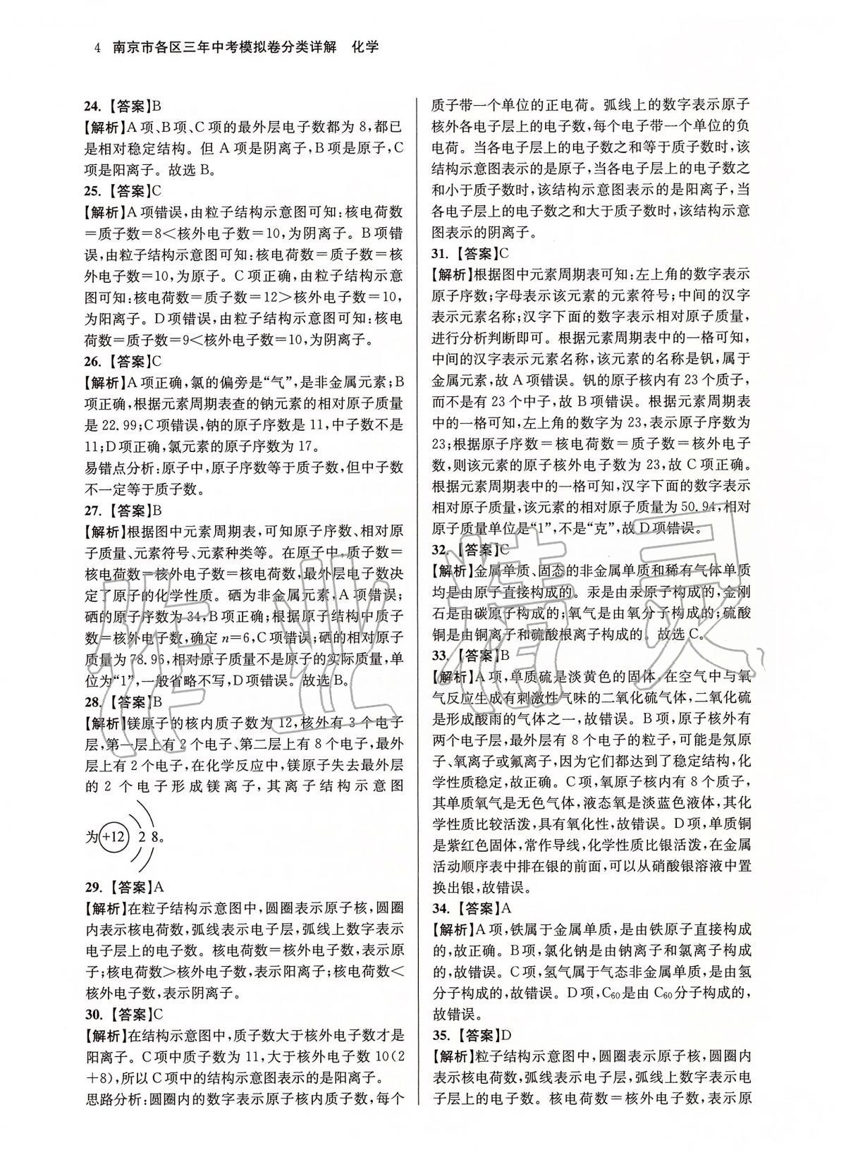 2020年南京市各區三年中考模擬卷分類詳解化學 第4頁