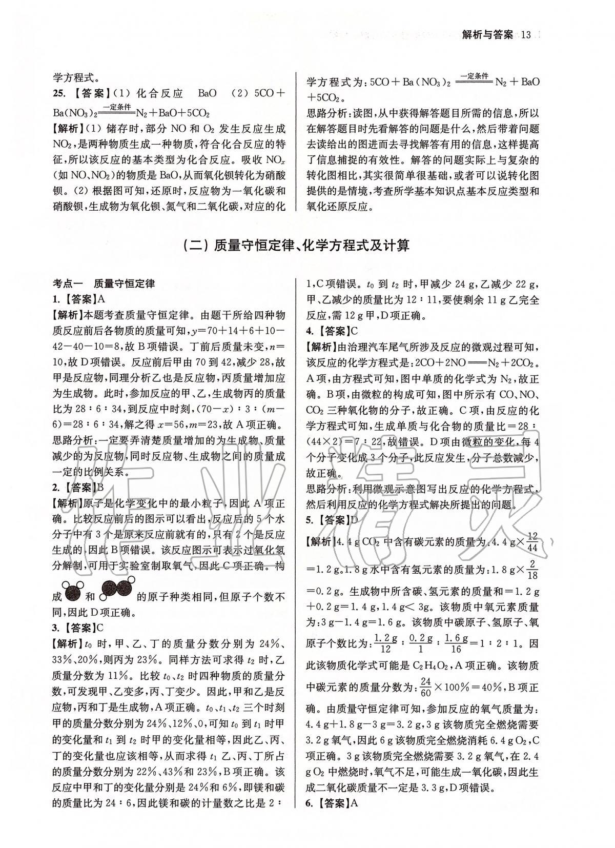 2020年南京市各區三年中考模擬卷分類詳解化學 第13頁