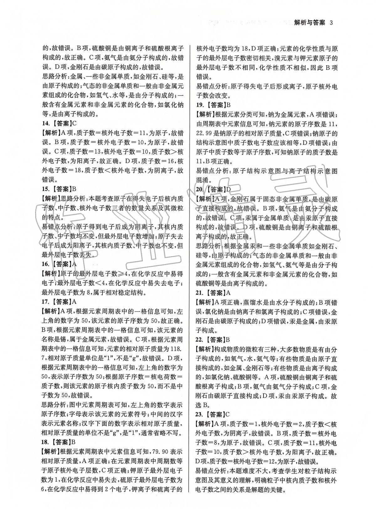 2020年南京市各區三年中考模擬卷分類詳解化學 第3頁