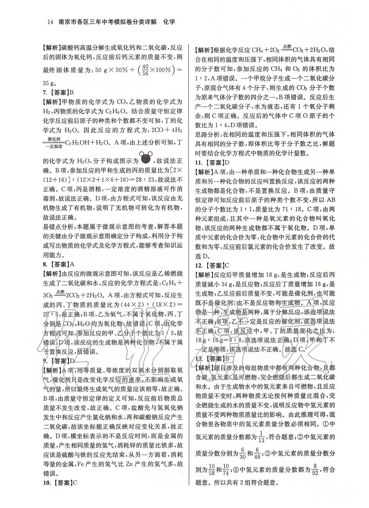2020年南京市各區三年中考模擬卷分類詳解化學 第14頁