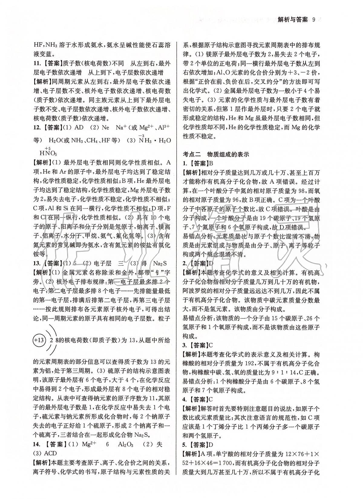 2020年南京市各區三年中考模擬卷分類詳解化學 第9頁