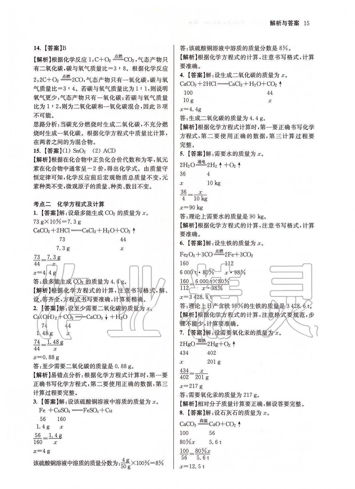 2020年南京市各區三年中考模擬卷分類詳解化學 第15頁