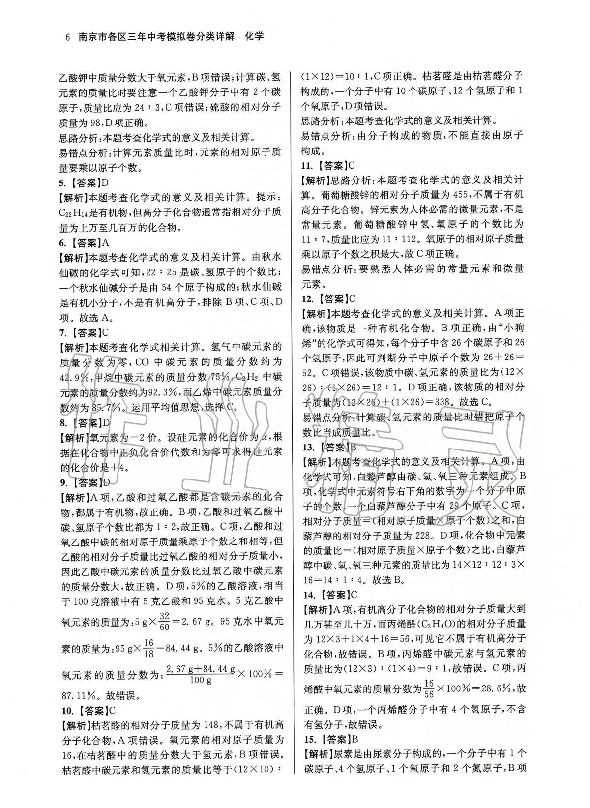 2020年南京市各區三年中考模擬卷分類詳解化學 第6頁