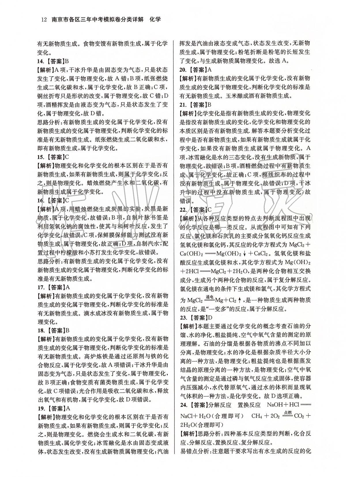 2020年南京市各區三年中考模擬卷分類詳解化學 第12頁