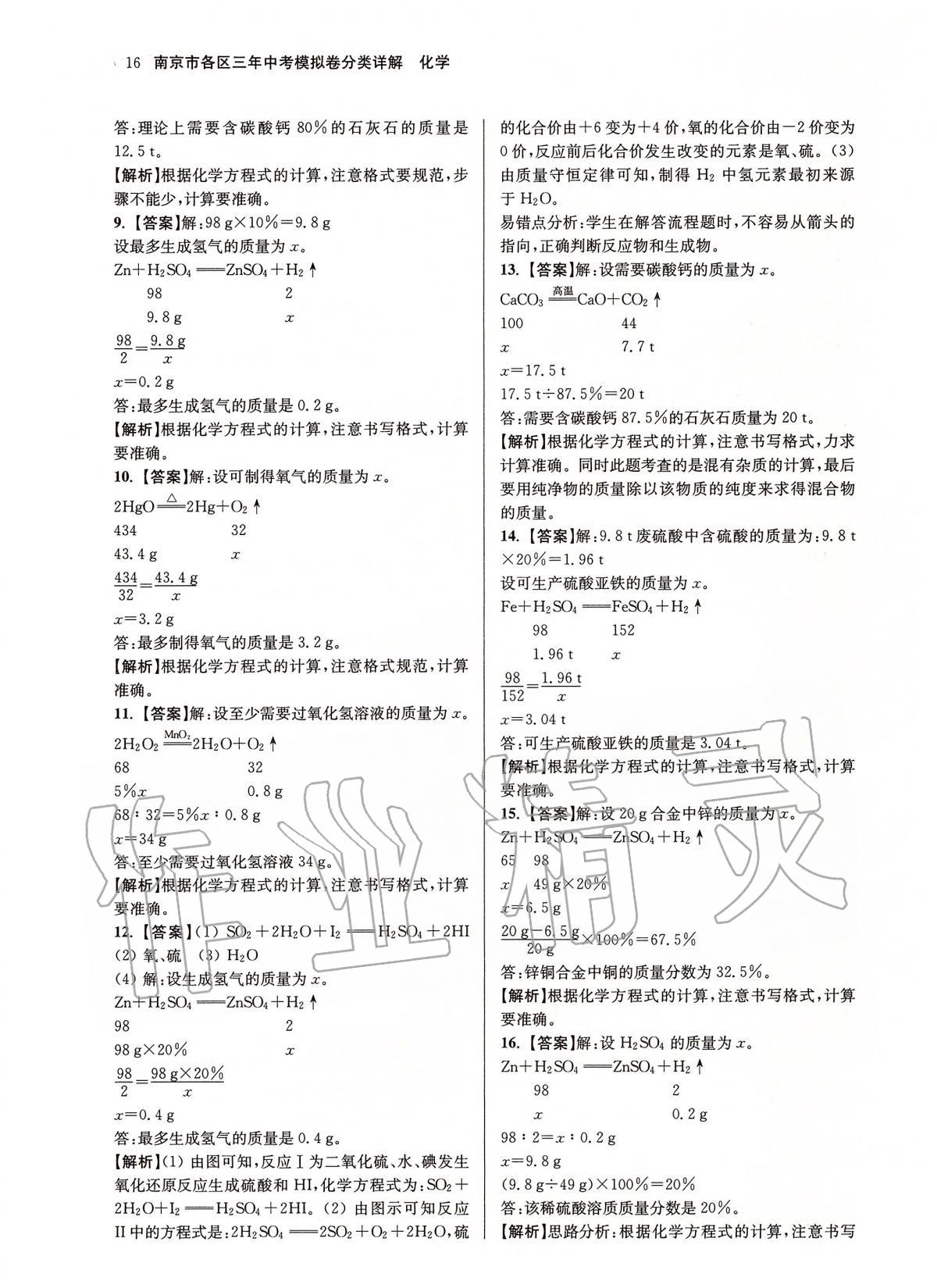 2020年南京市各區三年中考模擬卷分類詳解化學 第16頁