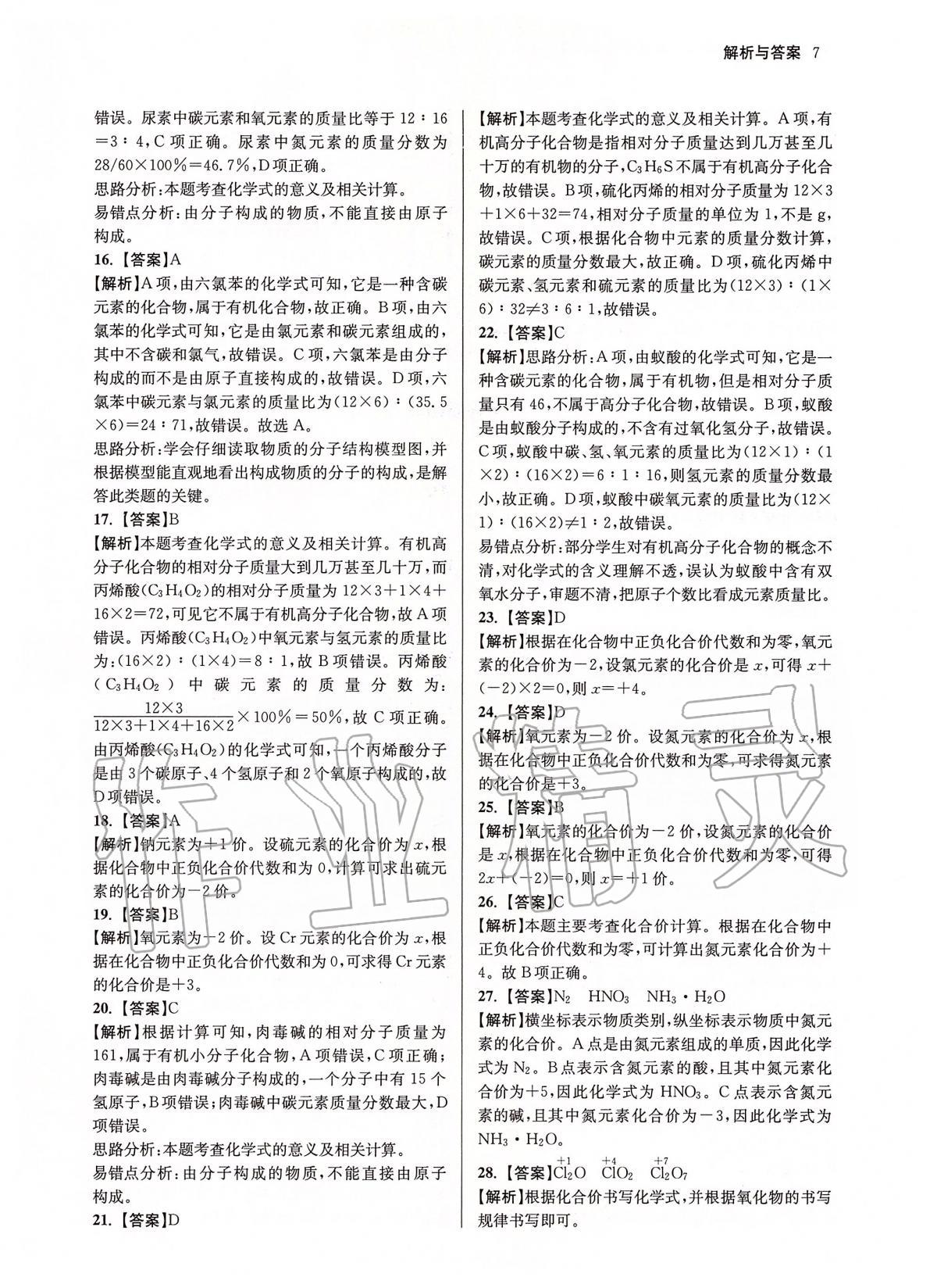 2020年南京市各區三年中考模擬卷分類詳解化學 第7頁