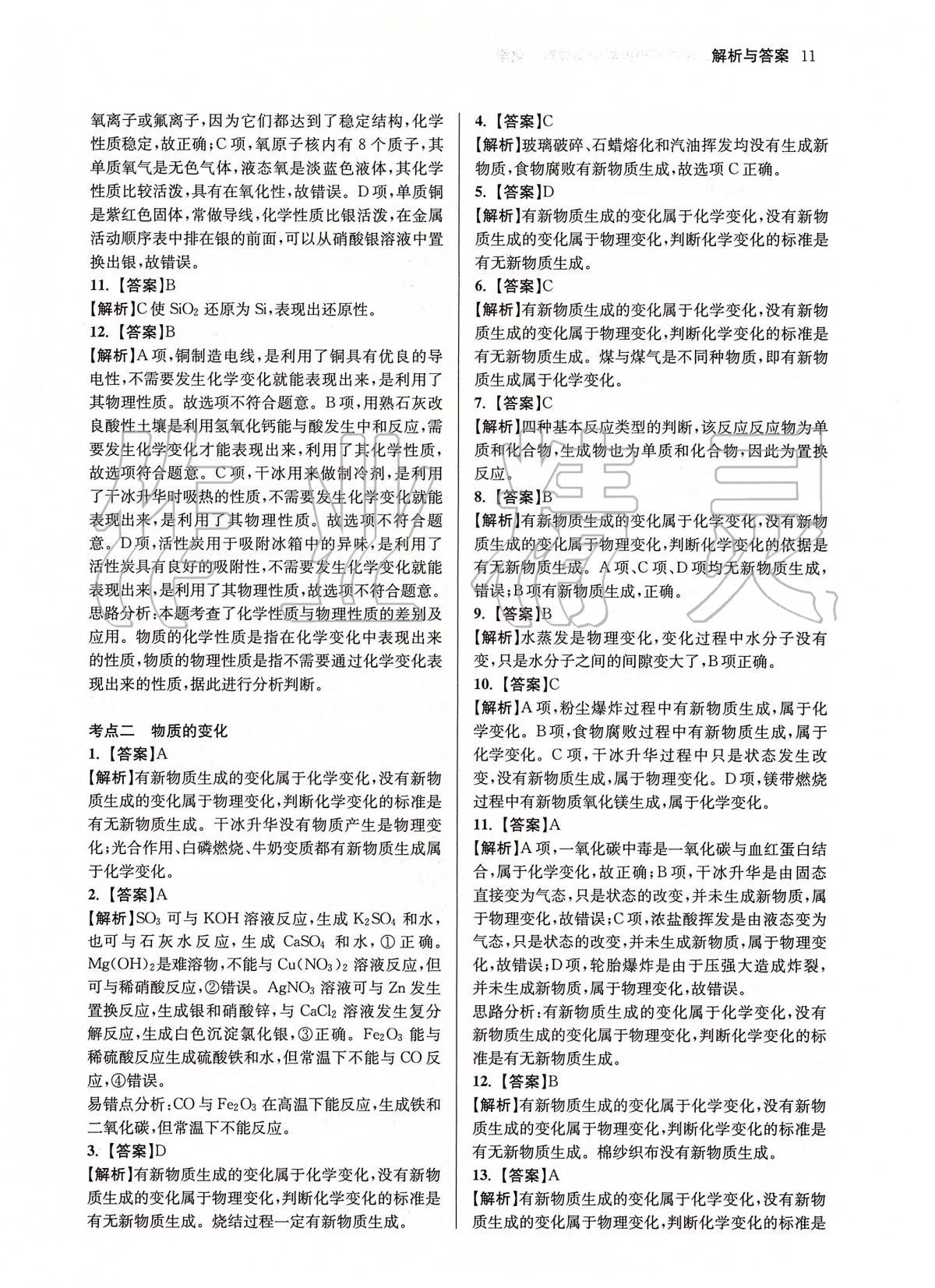 2020年南京市各區(qū)三年中考模擬卷分類詳解化學 第11頁