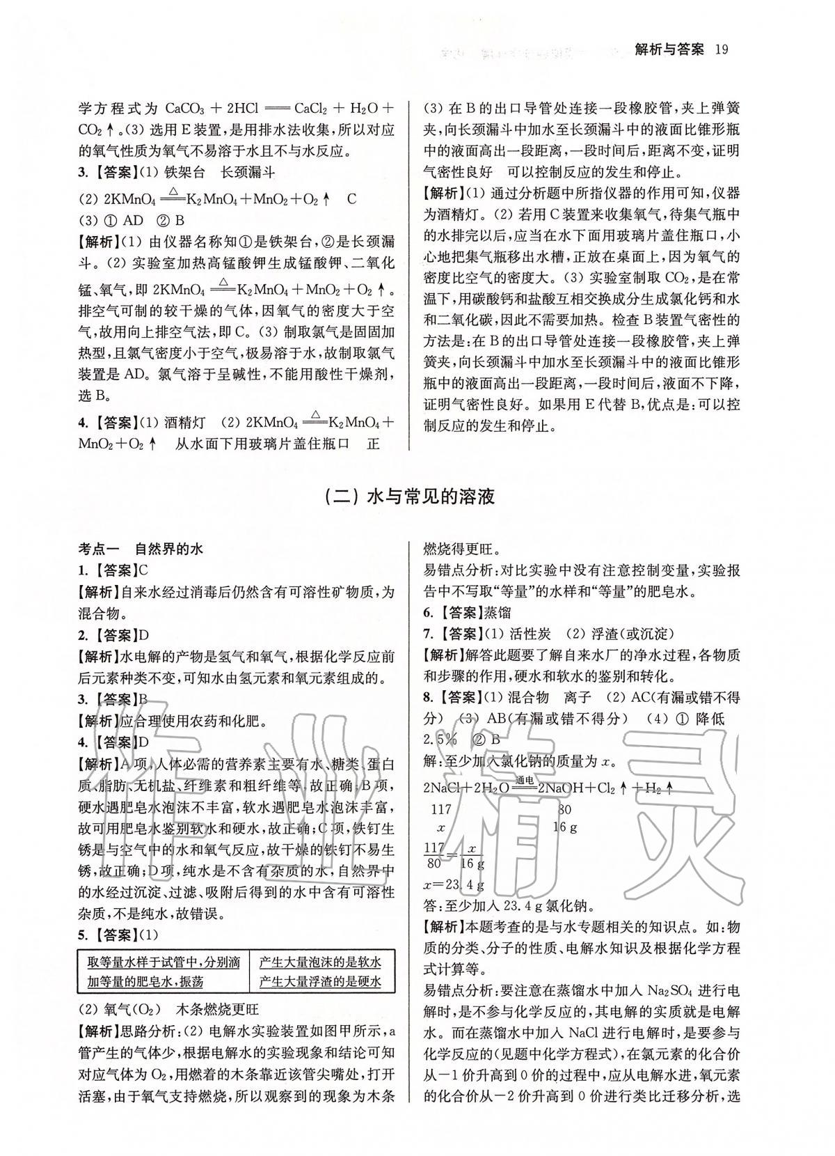 2020年南京市各區三年中考模擬卷分類詳解化學 第19頁