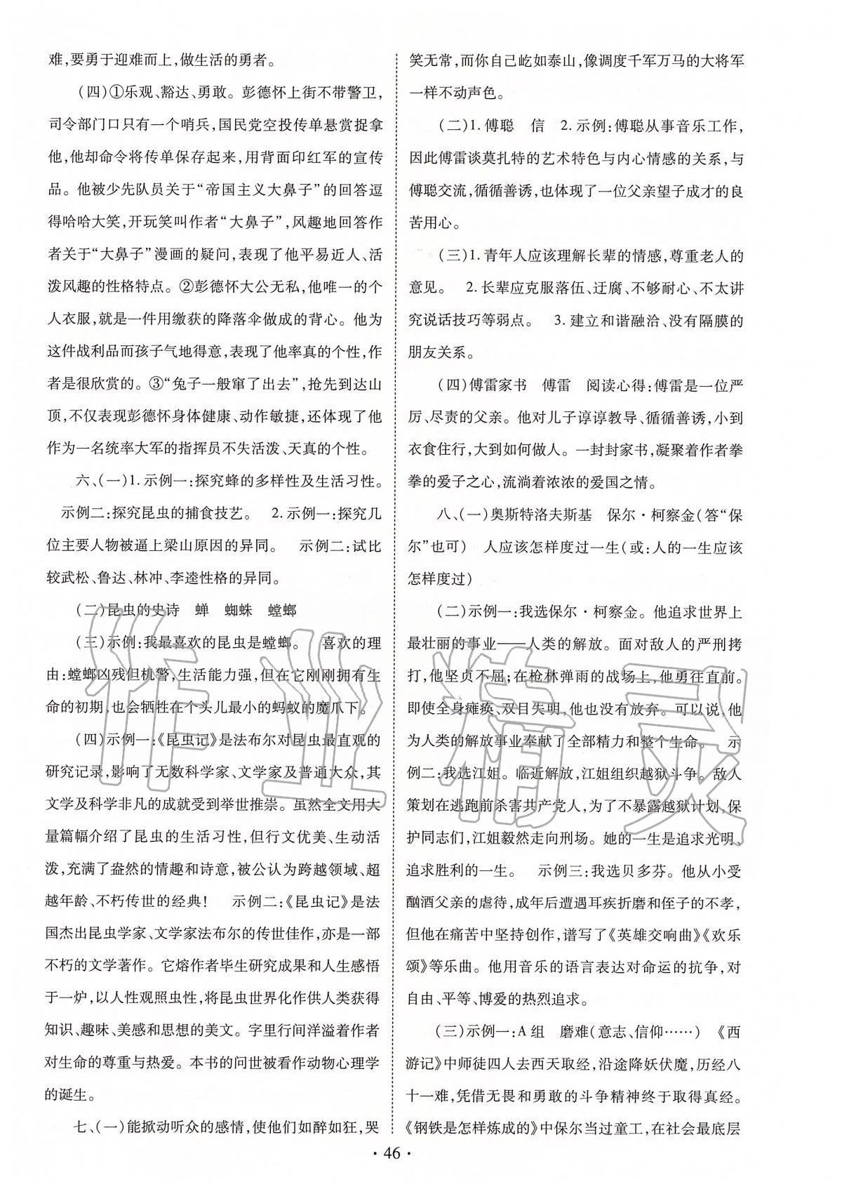 2020年河南省初中畢業(yè)生學(xué)業(yè)考試復(fù)習(xí)指導(dǎo)九年級語文 第6頁