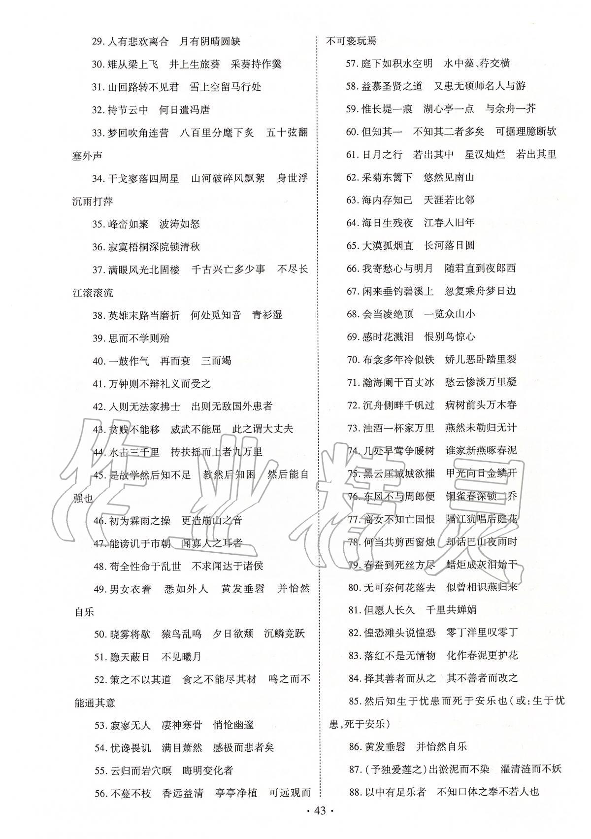 2020年河南省初中畢業(yè)生學(xué)業(yè)考試復(fù)習(xí)指導(dǎo)九年級(jí)語(yǔ)文 第3頁(yè)