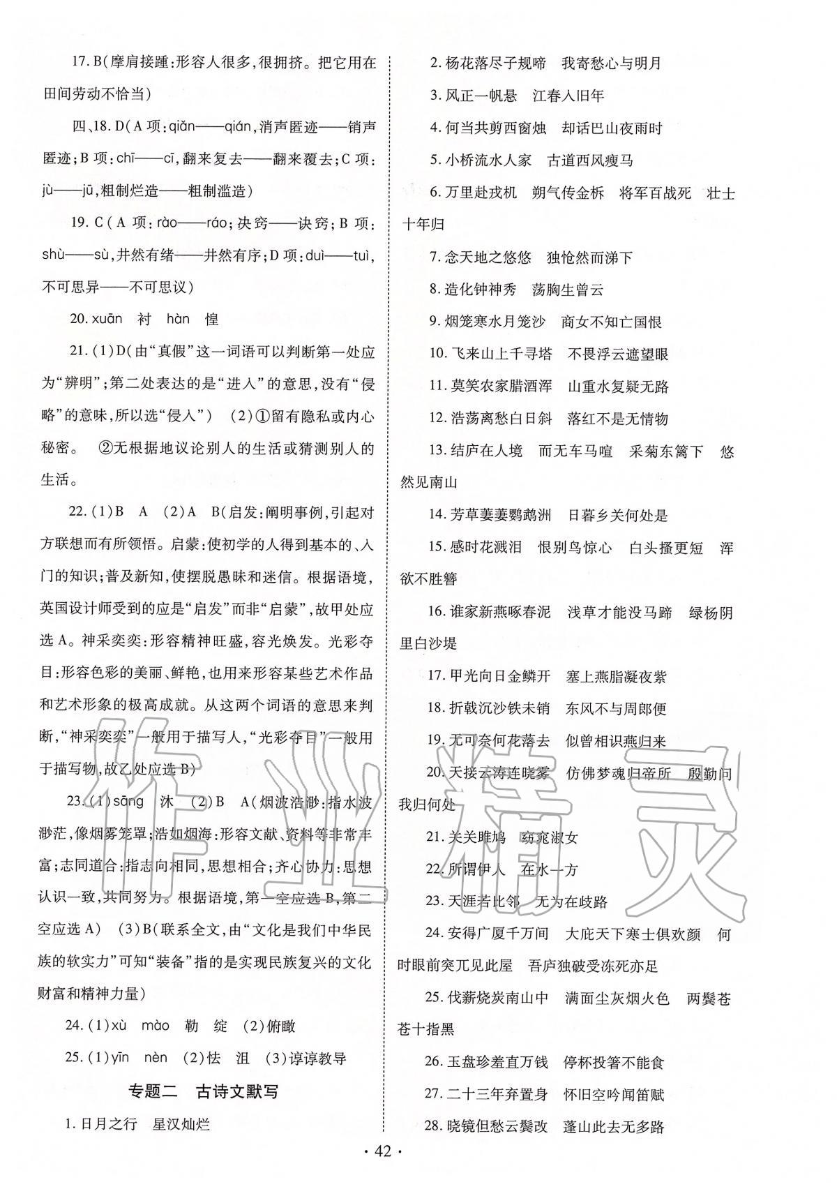 2020年河南省初中畢業(yè)生學(xué)業(yè)考試復(fù)習(xí)指導(dǎo)九年級語文 第2頁