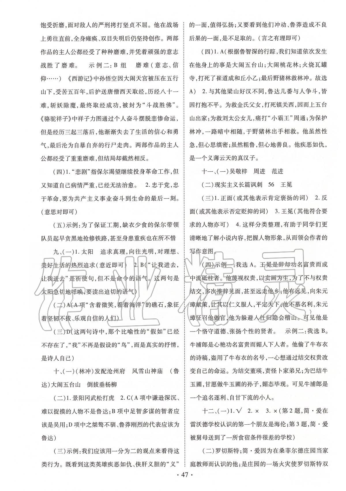 2020年河南省初中畢業(yè)生學(xué)業(yè)考試復(fù)習(xí)指導(dǎo)九年級語文 第7頁