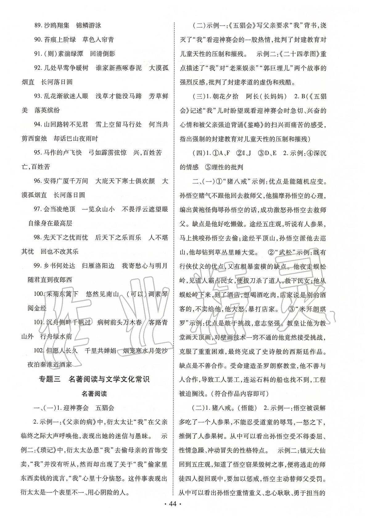 2020年河南省初中畢業(yè)生學(xué)業(yè)考試復(fù)習(xí)指導(dǎo)九年級語文 第4頁