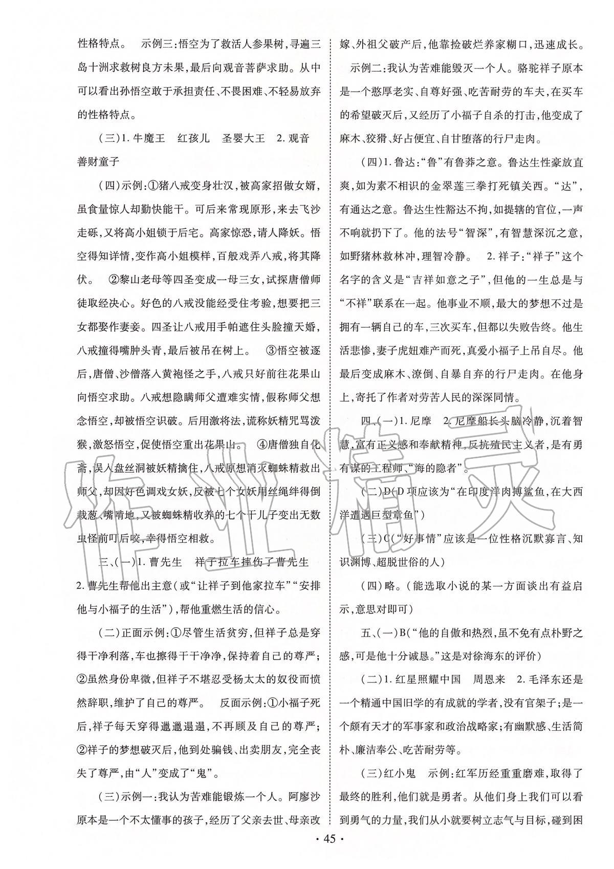 2020年河南省初中畢業(yè)生學(xué)業(yè)考試復(fù)習(xí)指導(dǎo)九年級語文 第5頁