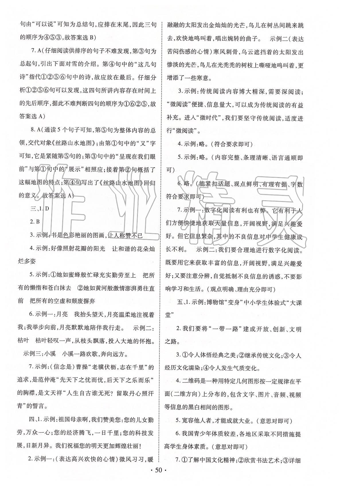 2020年河南省初中畢業(yè)生學(xué)業(yè)考試復(fù)習(xí)指導(dǎo)九年級語文 第10頁