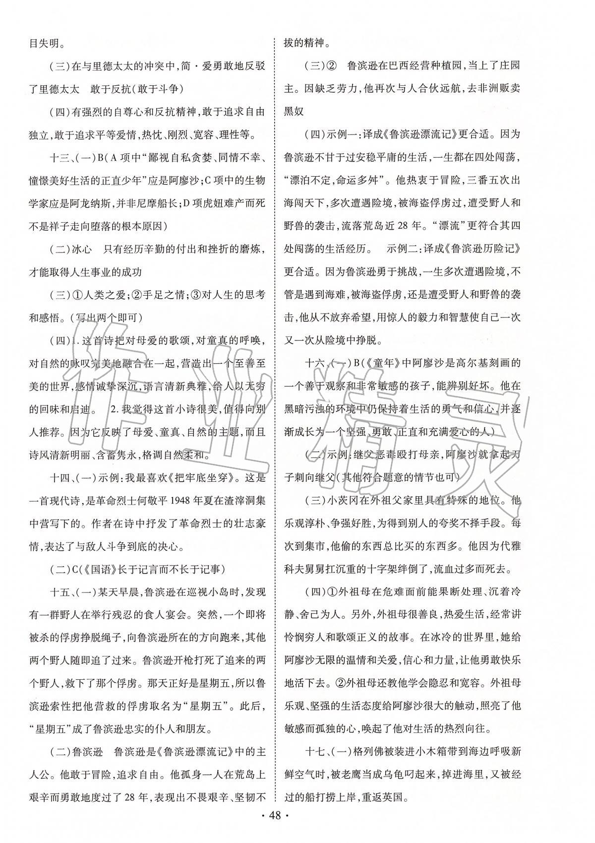 2020年河南省初中畢業(yè)生學業(yè)考試復習指導九年級語文 第8頁