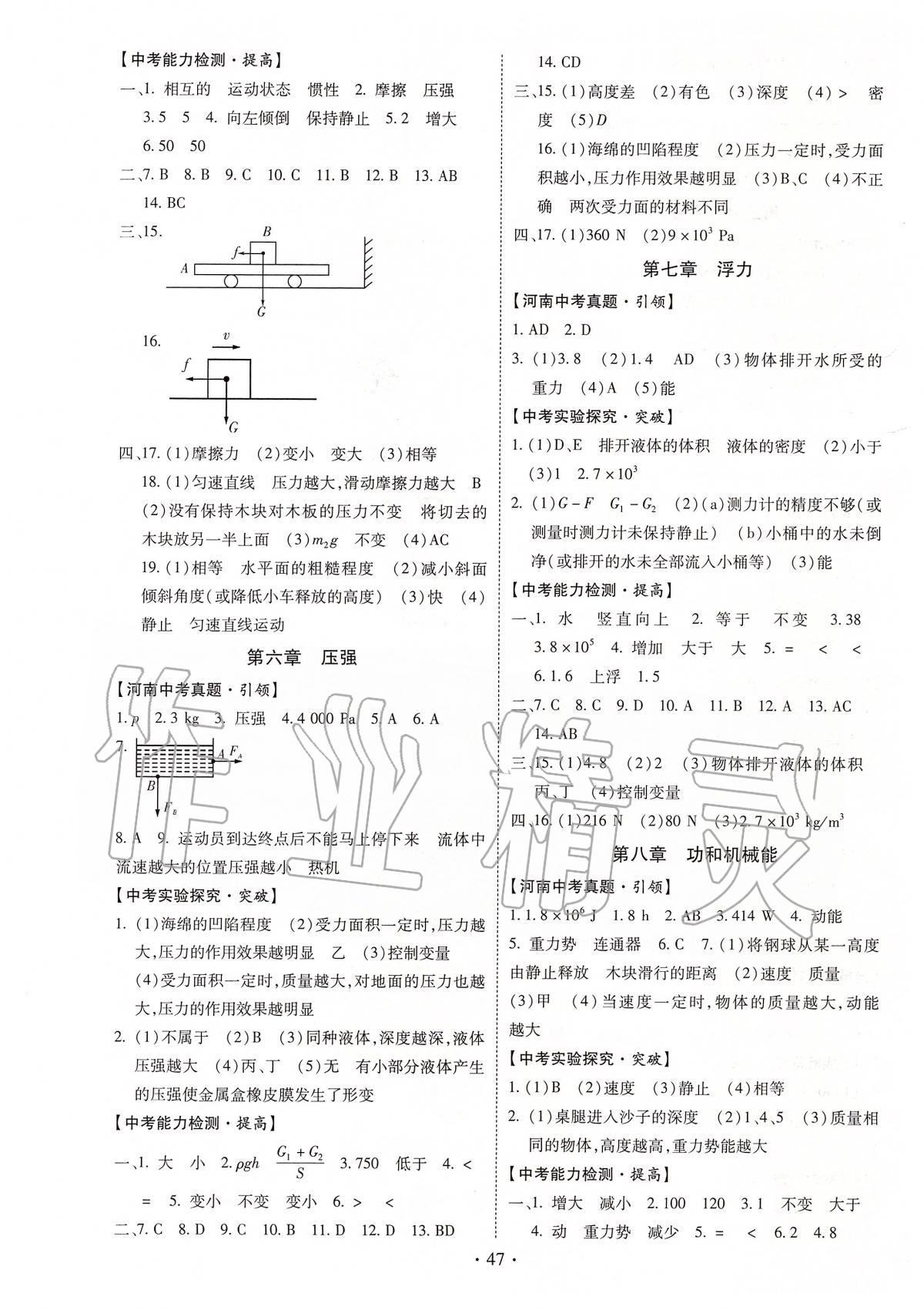 2020年河南省初中畢業(yè)生學(xué)業(yè)考試復(fù)習(xí)指導(dǎo)九年級物理 第3頁