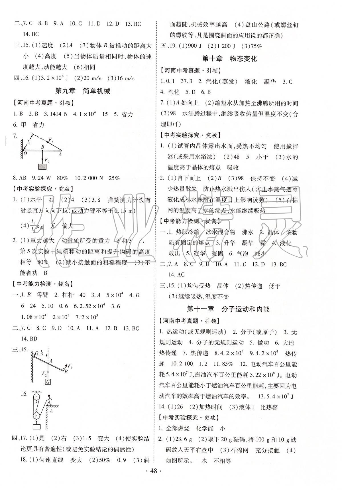 2020年河南省初中畢業(yè)生學(xué)業(yè)考試復(fù)習(xí)指導(dǎo)九年級(jí)物理 第4頁(yè)