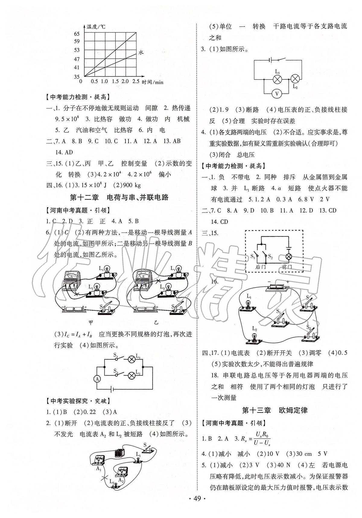 2020年河南省初中畢業(yè)生學(xué)業(yè)考試復(fù)習(xí)指導(dǎo)九年級(jí)物理 第5頁(yè)