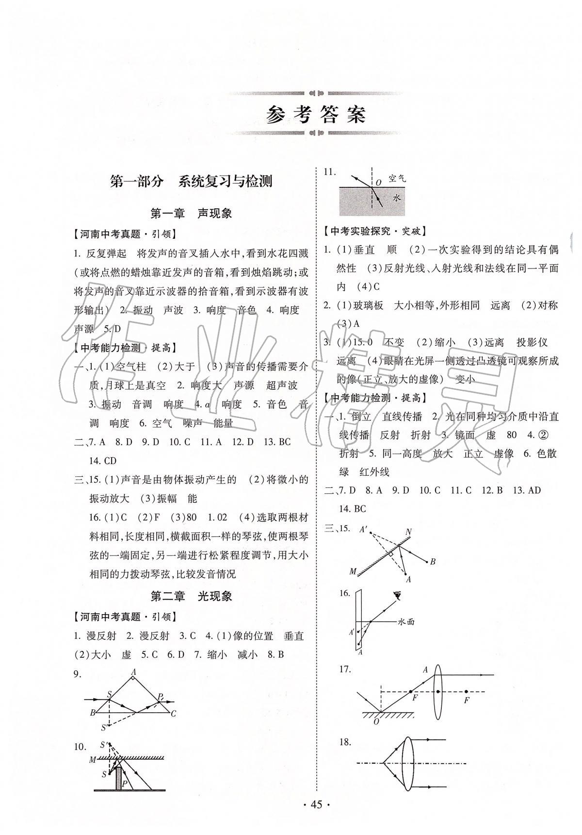 2020年河南省初中畢業(yè)生學(xué)業(yè)考試復(fù)習(xí)指導(dǎo)九年級(jí)物理 第1頁(yè)