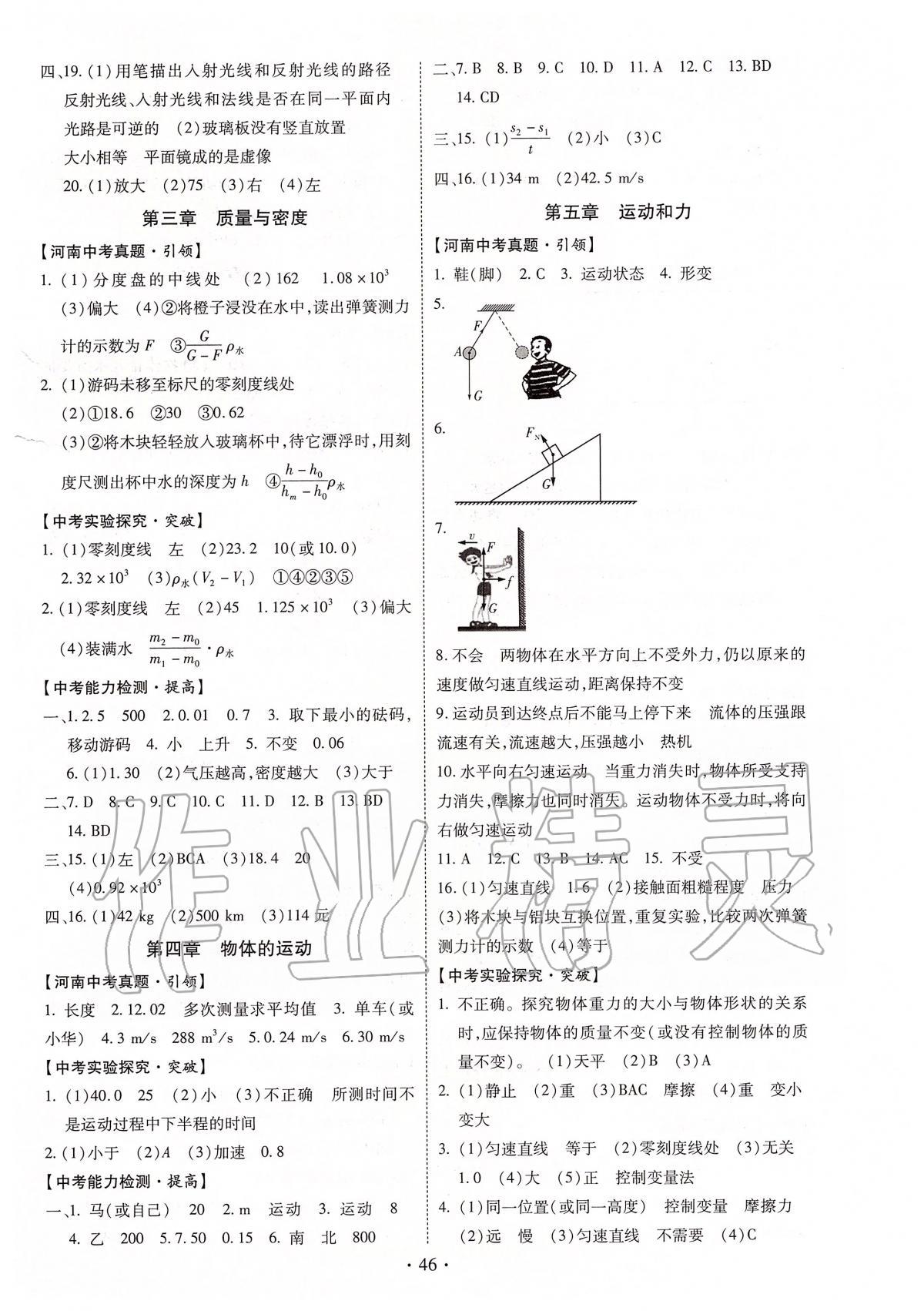 2020年河南省初中畢業(yè)生學(xué)業(yè)考試復(fù)習(xí)指導(dǎo)九年級(jí)物理 第2頁(yè)