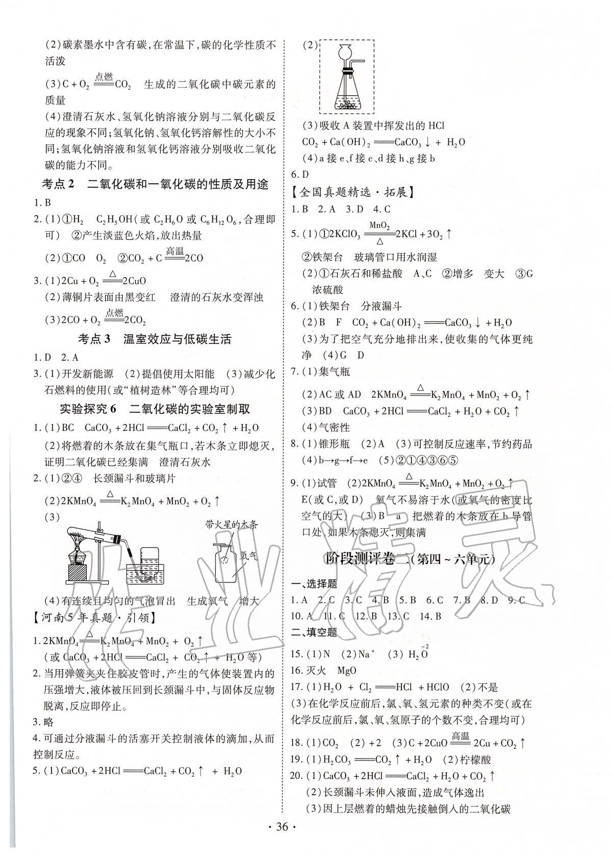 2020年河南省初中畢業(yè)生學(xué)業(yè)考試復(fù)習(xí)指導(dǎo)九年級(jí)化學(xué) 第4頁(yè)