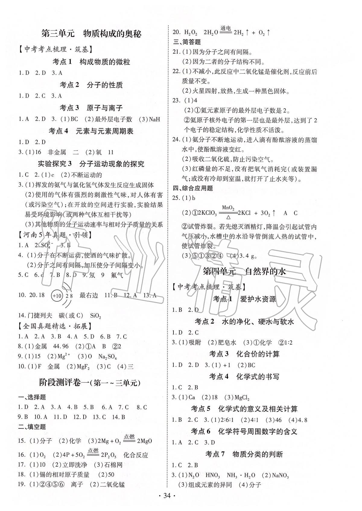 2020年河南省初中畢業(yè)生學(xué)業(yè)考試復(fù)習(xí)指導(dǎo)九年級(jí)化學(xué) 第2頁(yè)